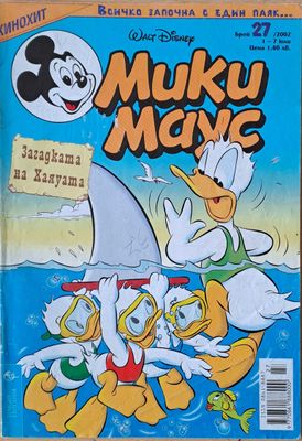 Мики маус, Брой 27/2002 г.
