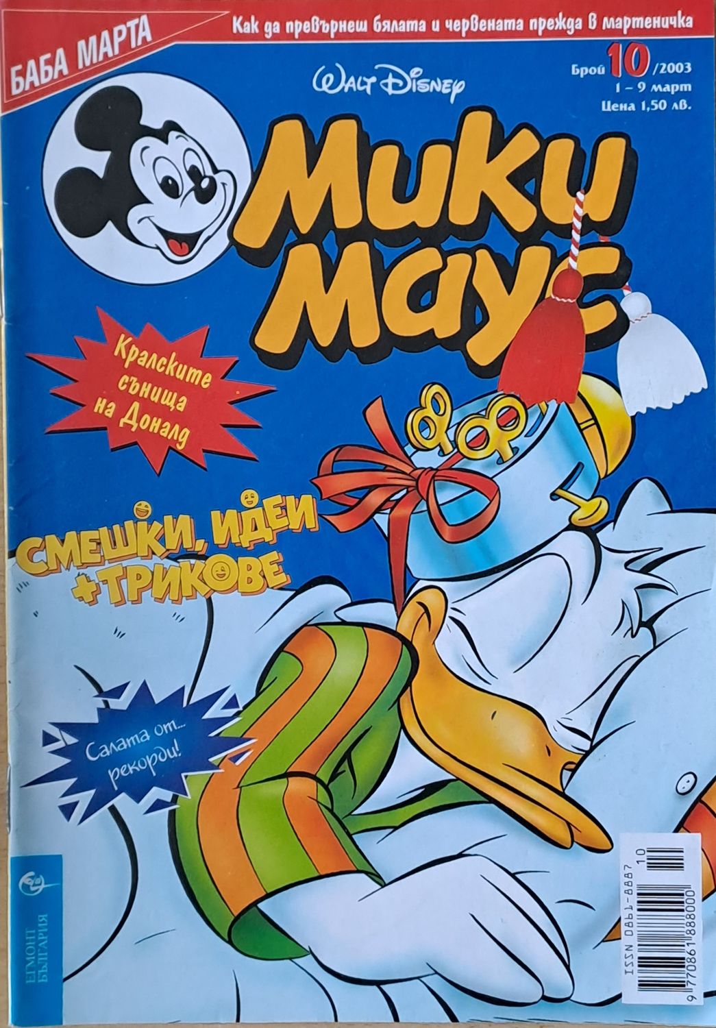 Мики маус, Брой 10/2003 г.