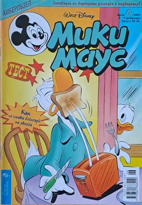 Мики маус, Брой 6/2003 г.