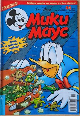 Мики маус, Брой 44/2002 г.