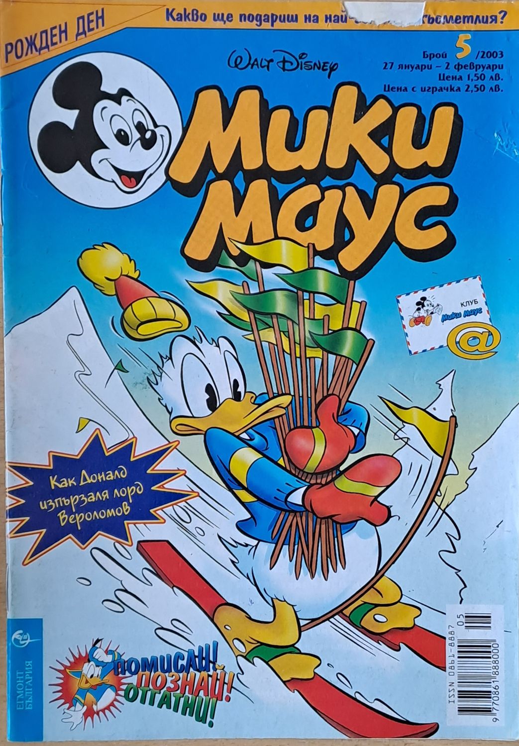 Мики маус, Брой 5/2003 г.