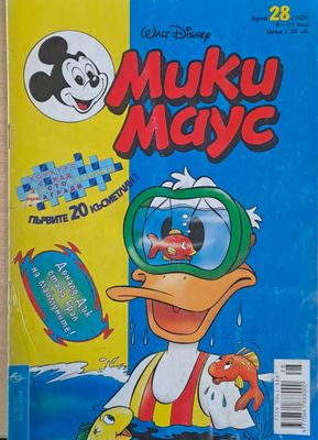 Мики маус, Брой 28/2001 г.