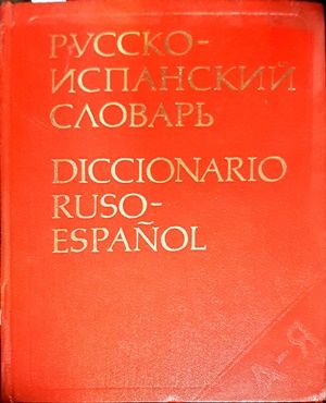 Русско-испанский словарь