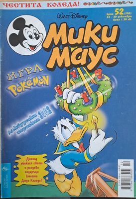 Мики маус, Брой 52/2001 г.
