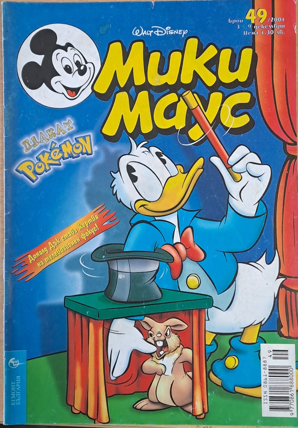 Мики маус, Брой 49/2001 г.