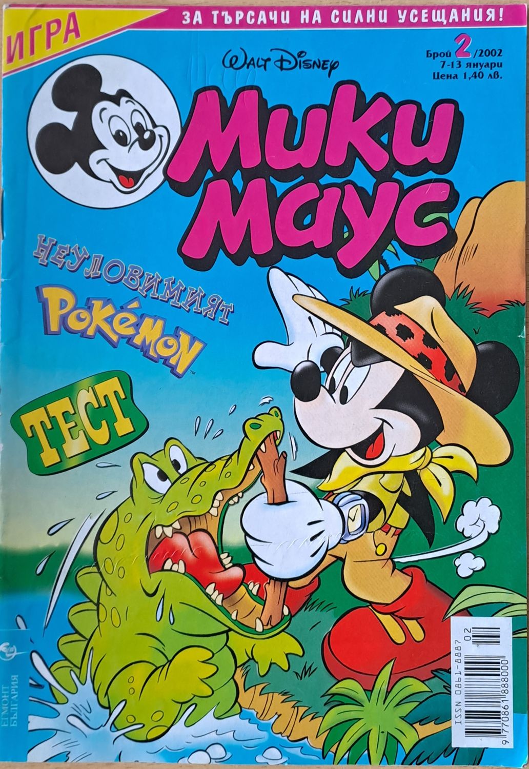 Мики маус, Брой 2/2002 г.