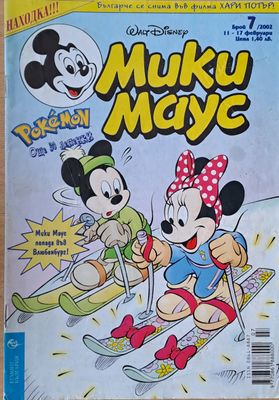 Мики маус, Брой 7/2002 г.