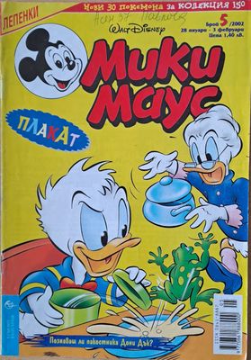 Мики маус, Брой 5/2002 г.