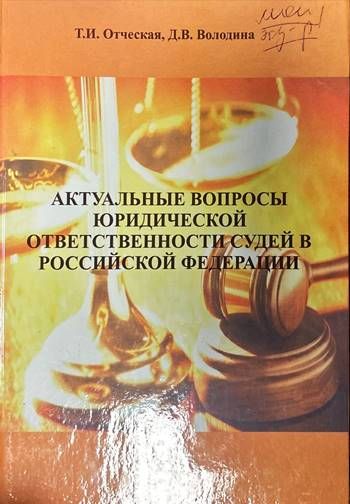 Съдебна защита на основни права в България