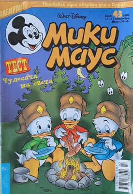 Мики маус, Брой 43/2002 г.
