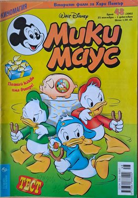 Мики маус, Брой 48/2002 г.