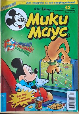 Мики маус, Брой 42/2002 г.