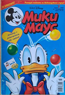 Мики маус, Брой 7/2003 г.