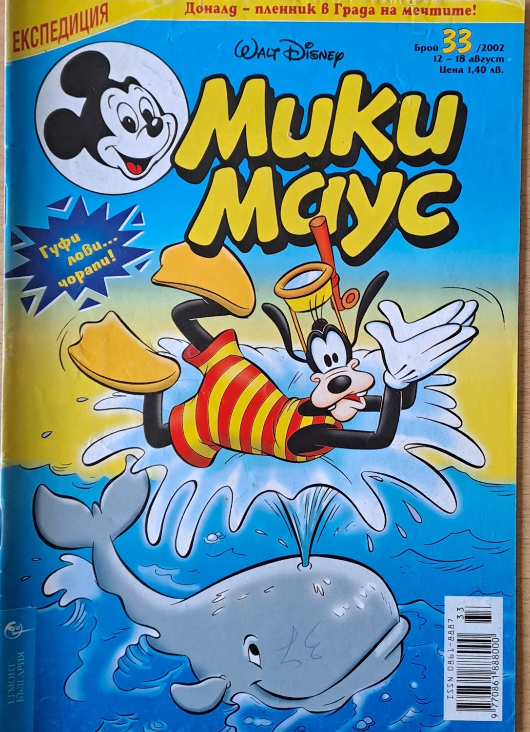 Мики маус, Брой 33/2002 г.