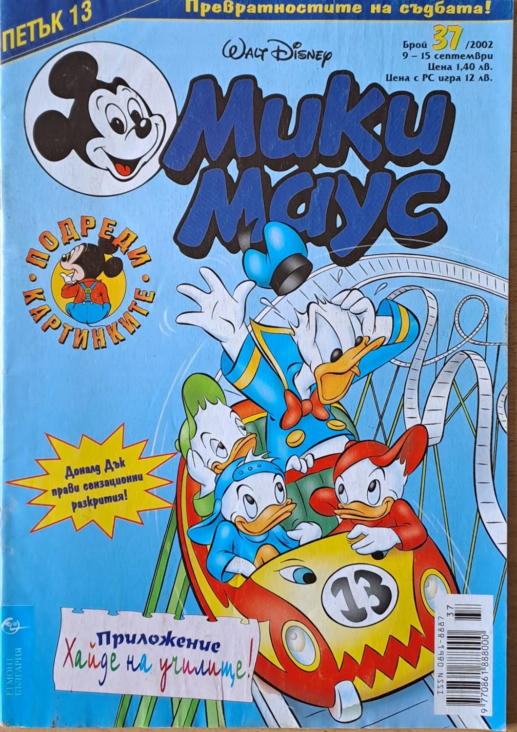 Мики маус, Брой 37/2002 г.