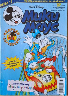 Мики маус, Брой 37/2002 г.