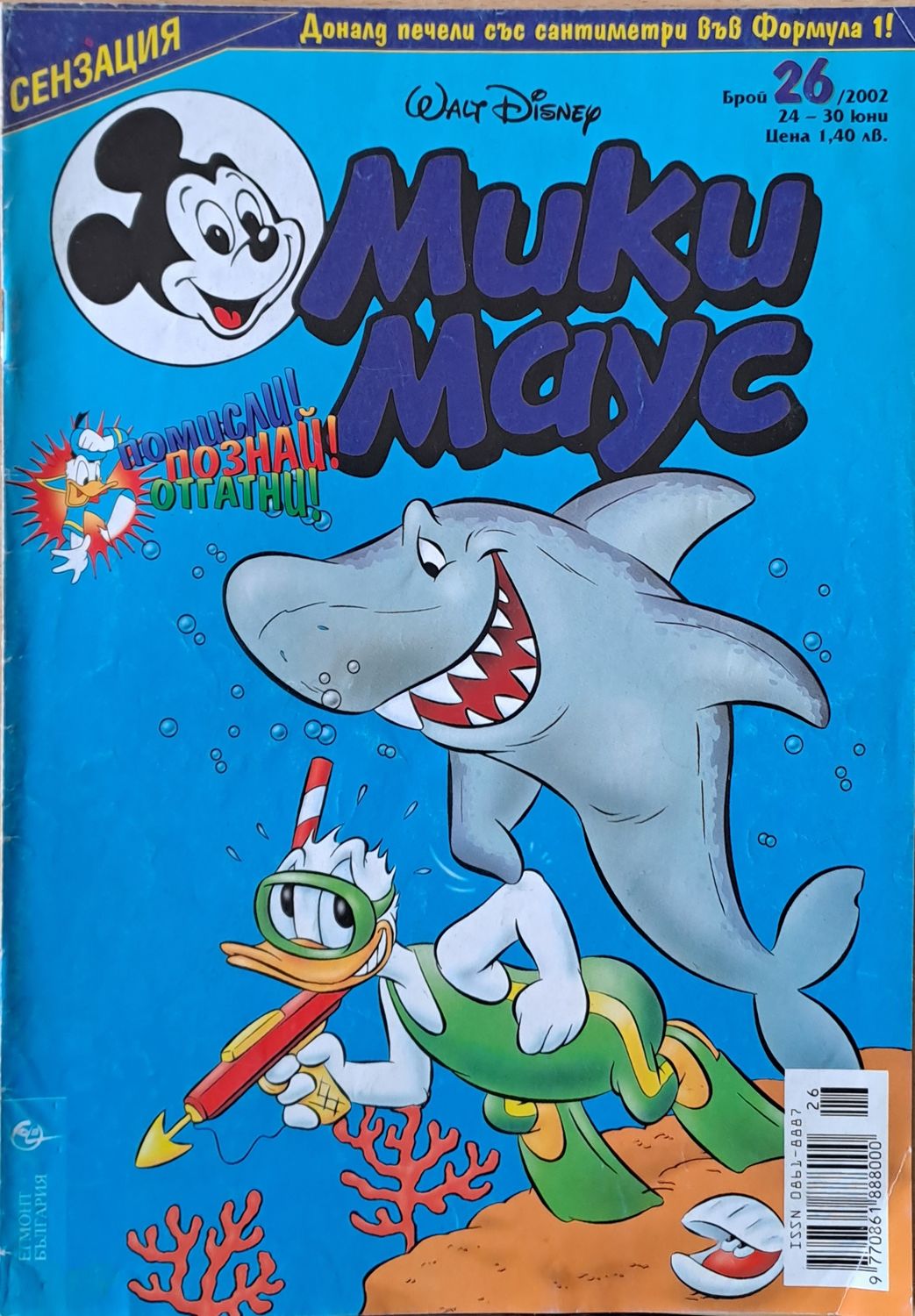 Мики маус, Брой 26/2002 г.