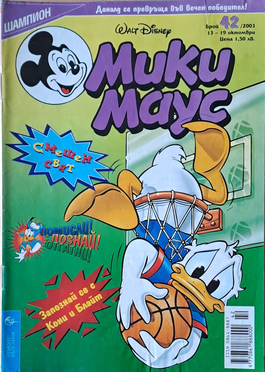 Мики маус, Брой 42/2003 г.