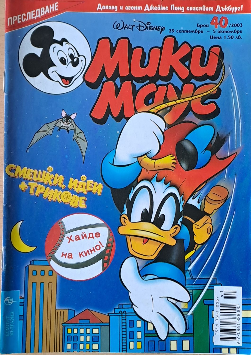 Мики маус, Брой 40/2003 г.