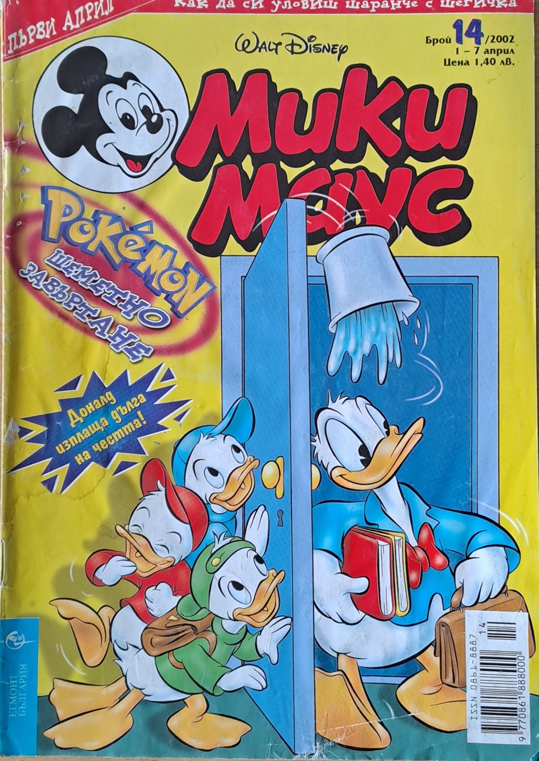 Мики маус, Брой 14/2002 г.