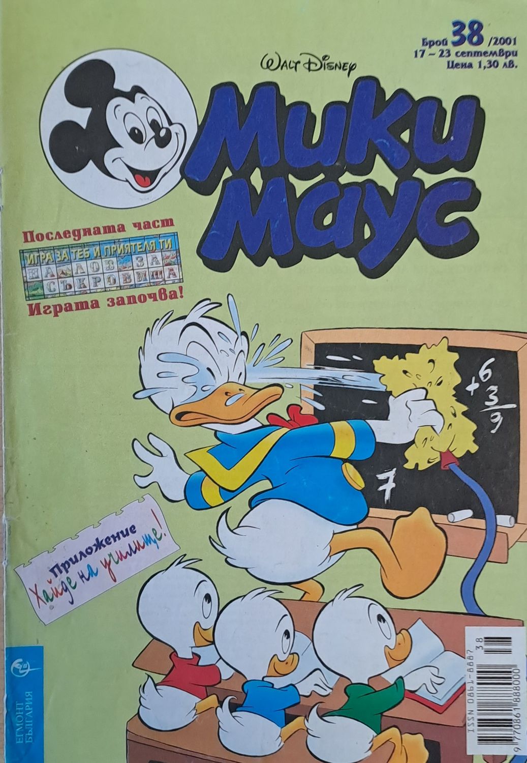 Мики маус, Брой 38/2001 г.