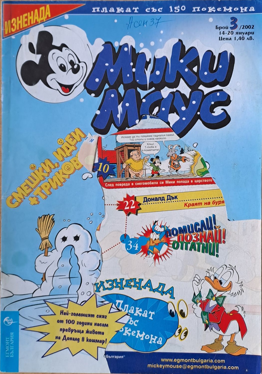 Мики маус, Брой 3/2002 г. Мики маус, Брой 3/2002 г.