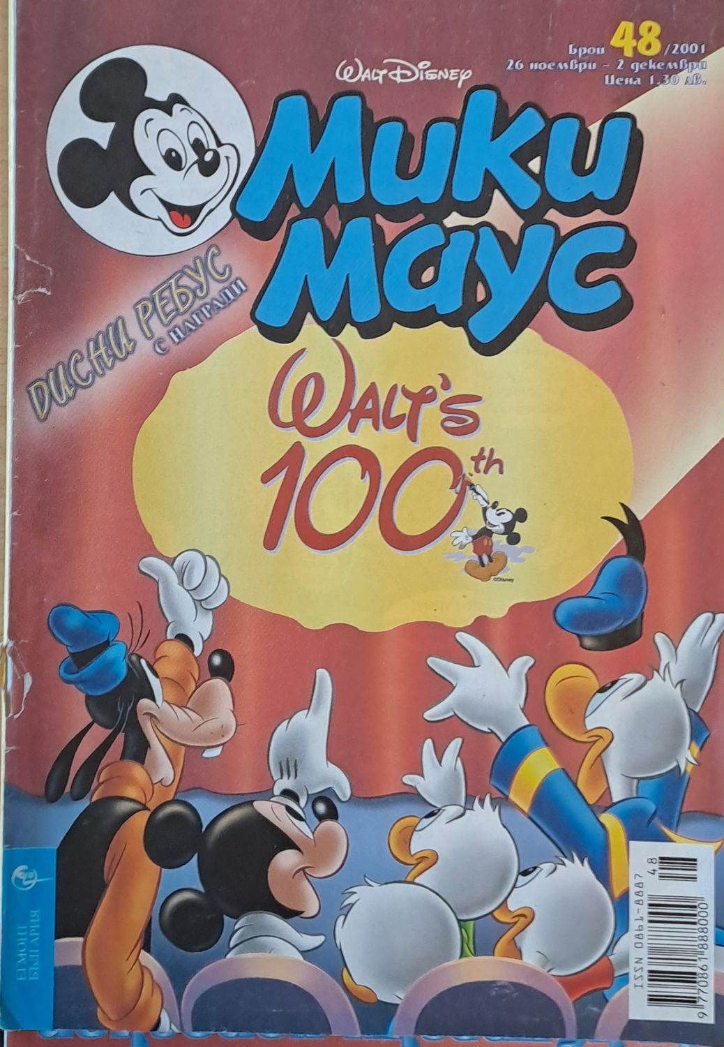 Мики маус, Брой 48/2001 г.