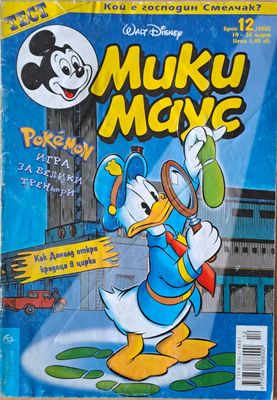 Мики маус, Брой 12/2002 г.
