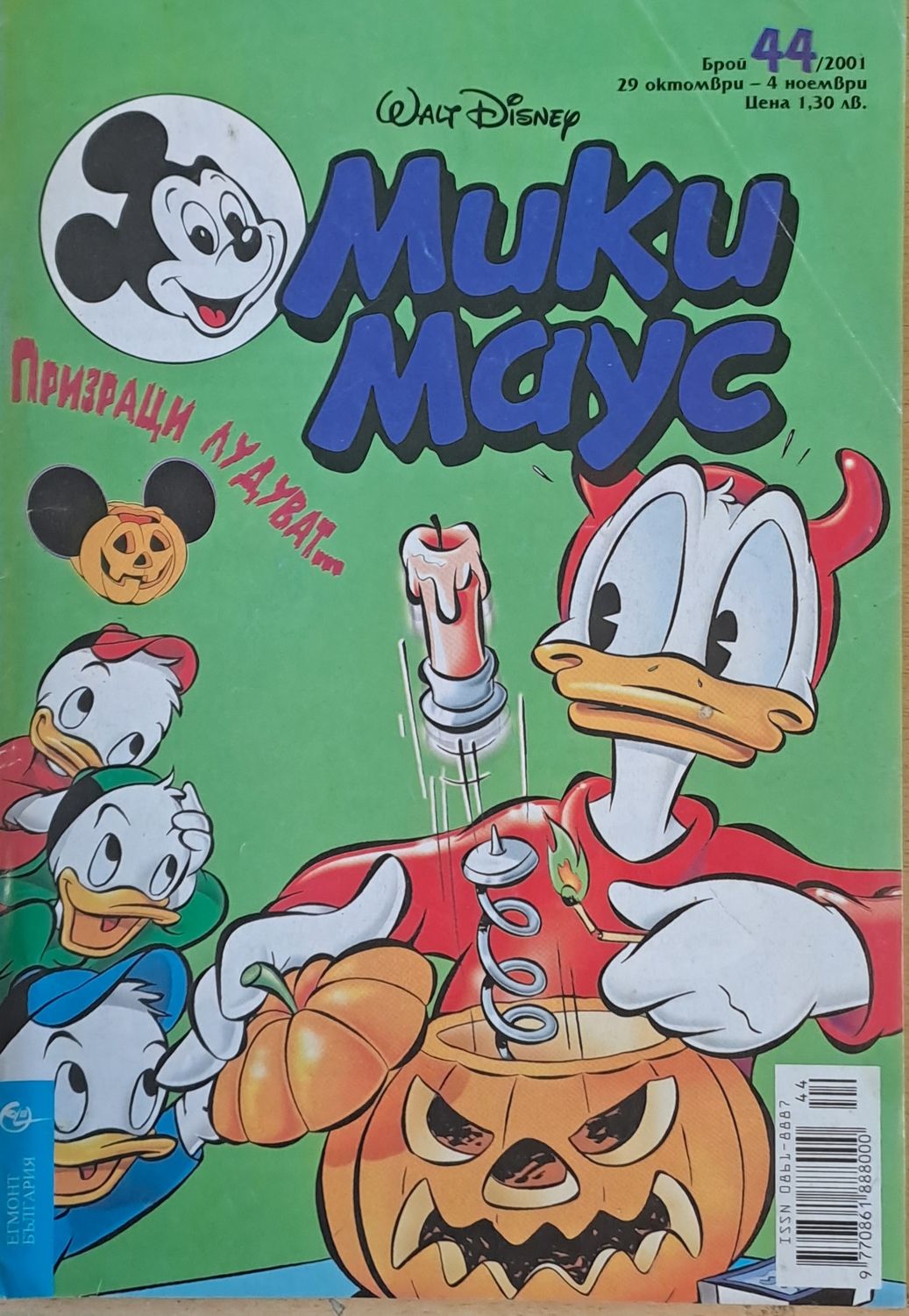 Мики маус, Брой 44/2001 г.