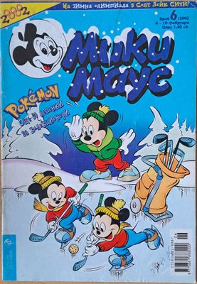 Мики маус, Брой 6/2002 г.