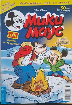 Мики маус, Брой 50/2001 г.