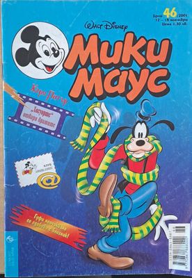Мики маус, Брой 46/2001 г.