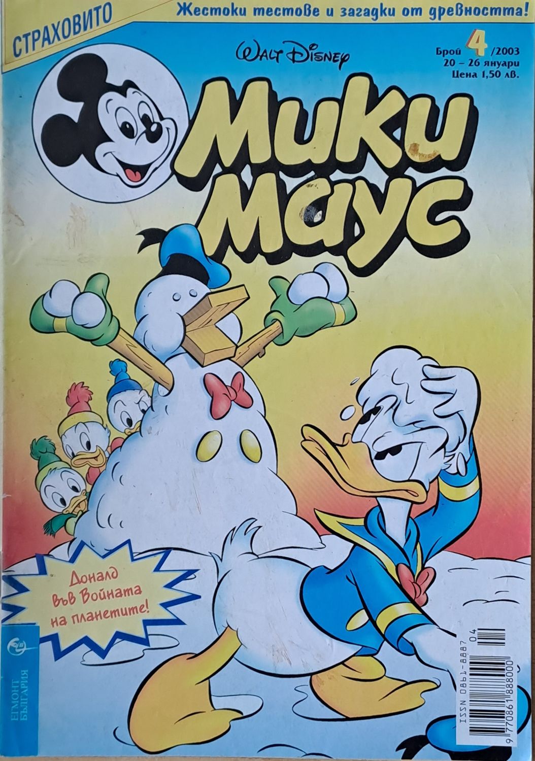 Мики маус, Брой 4/2003 г.