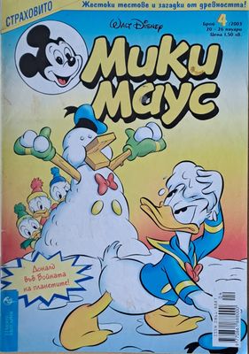 Мики маус, Брой 4/2003 г.