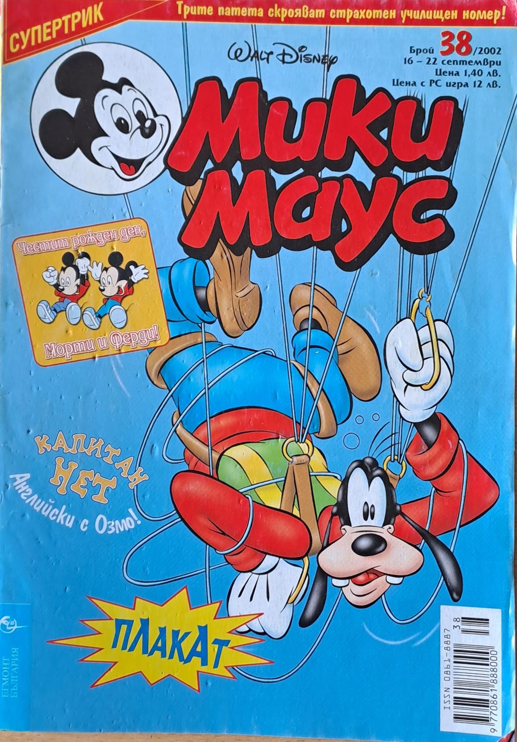 Мики маус, Брой 38/2002 г.