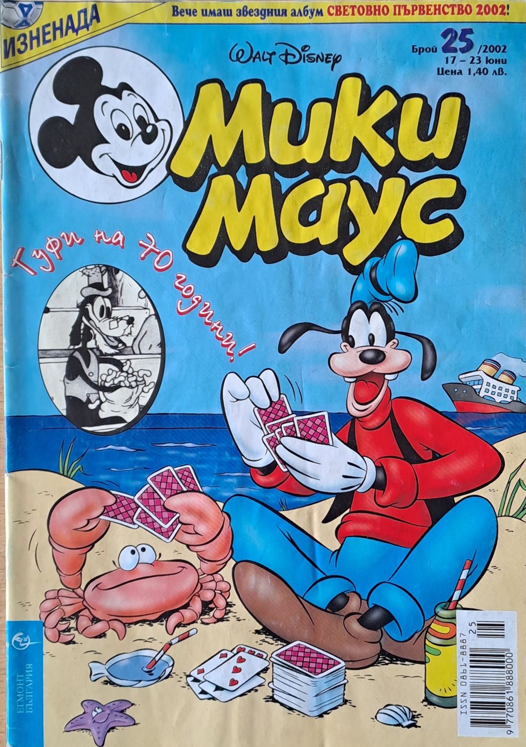 Мики маус, Брой 25/2002 г.