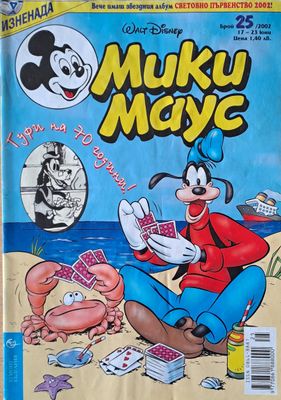 Мики маус, Брой 25/2002 г.