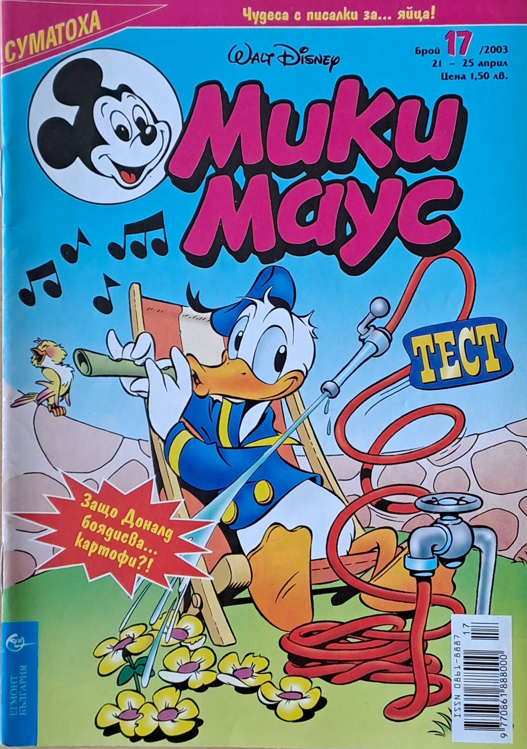 Мики маус, Брой 17/2003 г.