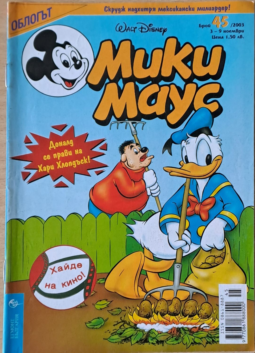 Мики маус, Брой 45/2003 г.