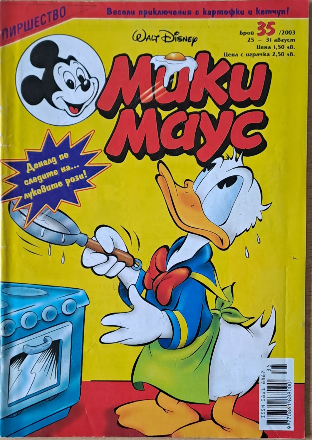 Мики маус, Брой 35/2003 г.