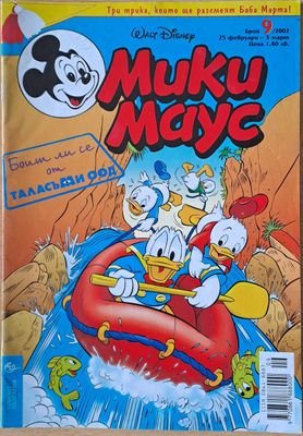 Мики маус, Брой 9/2002 г.