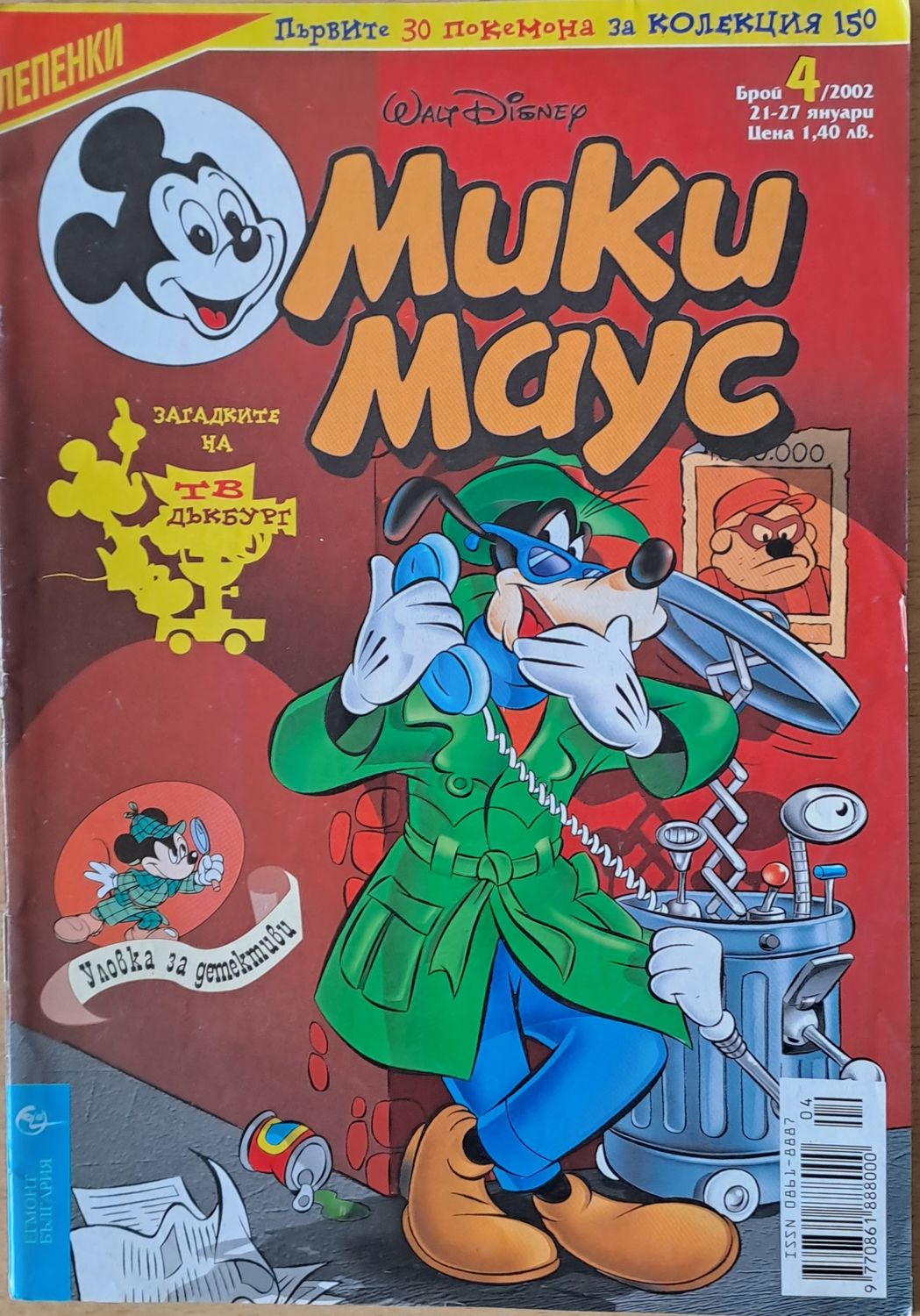 Мики маус, Брой 4/2002 г.