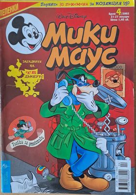 Мики маус, Брой 4/2002 г.