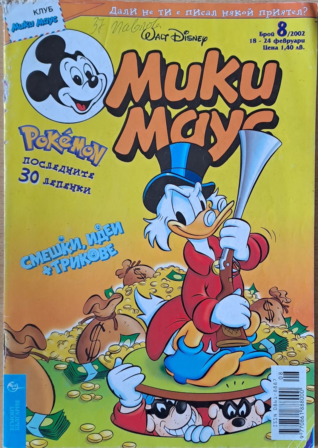 Мики маус, Брой 8/2002 г.