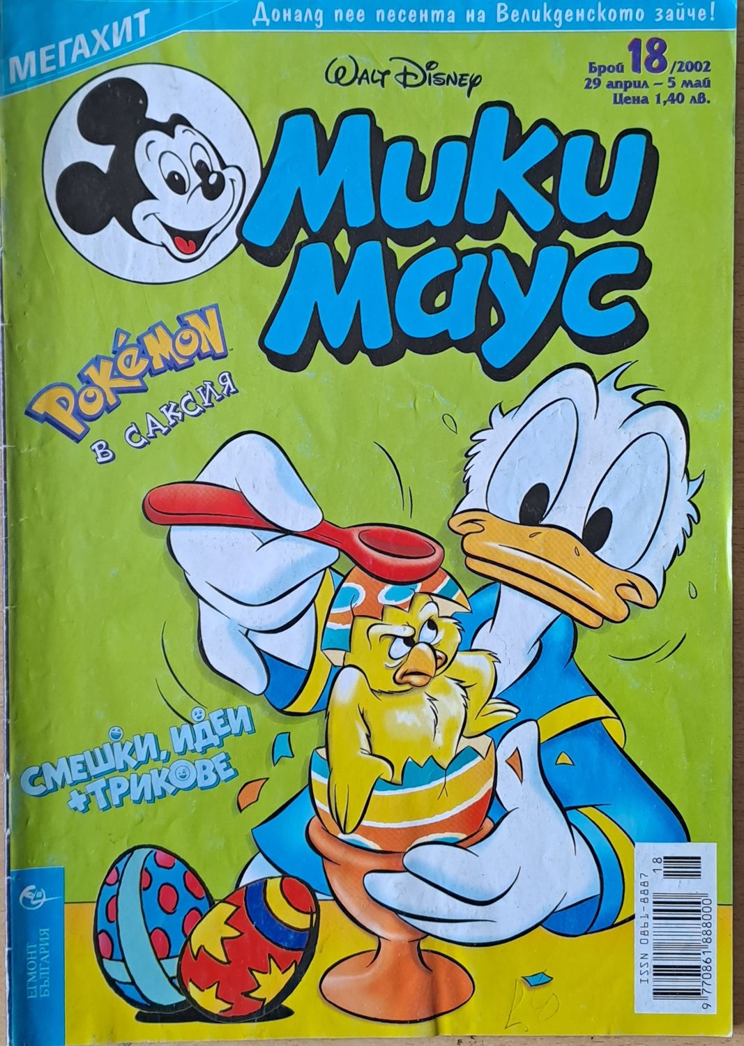 Мики маус, Брой 18/2002 г.