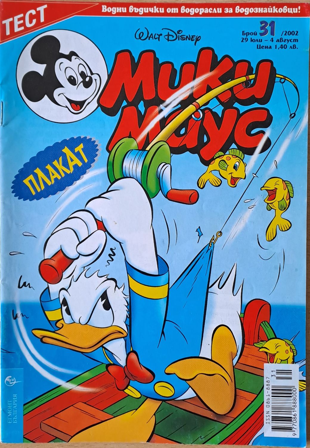 Мики маус, Брой 31/2002 г.