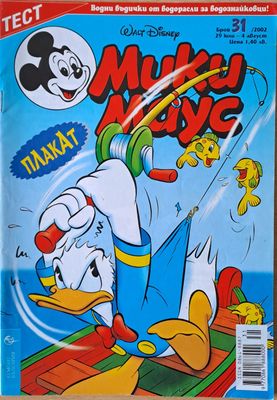 Мики маус, Брой 31/2002 г.