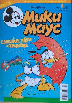 Мики маус, Брой 2/2003 г.