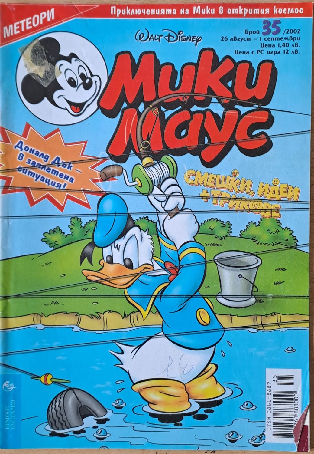 Мики маус, Брой 35/2002 г. Мики маус, Брой 35/2002 г.