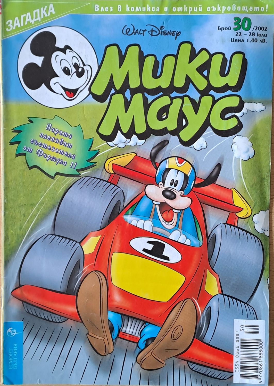 Мики маус, Брой 30/2002 г.